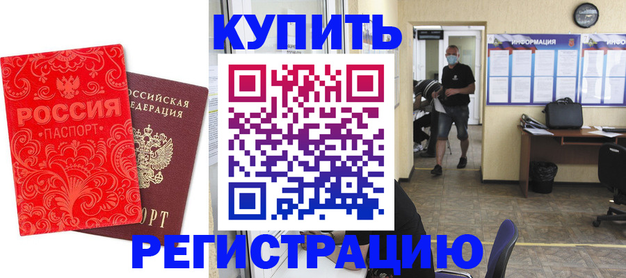 временная регистрация купить в Меленках