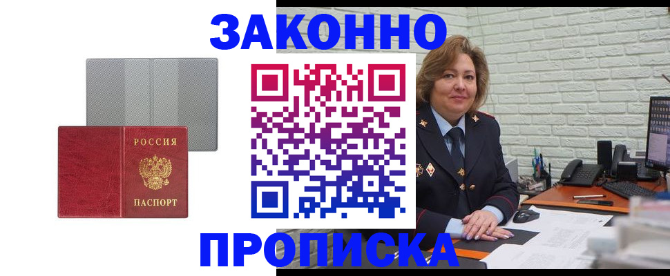 прописка гарантия в Меленках