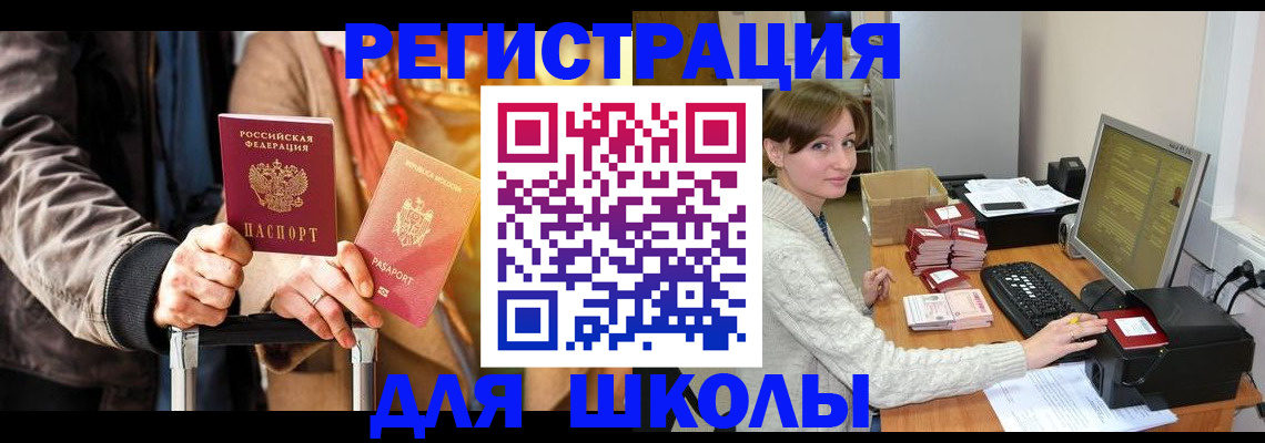 регистрация для школы в Меленках